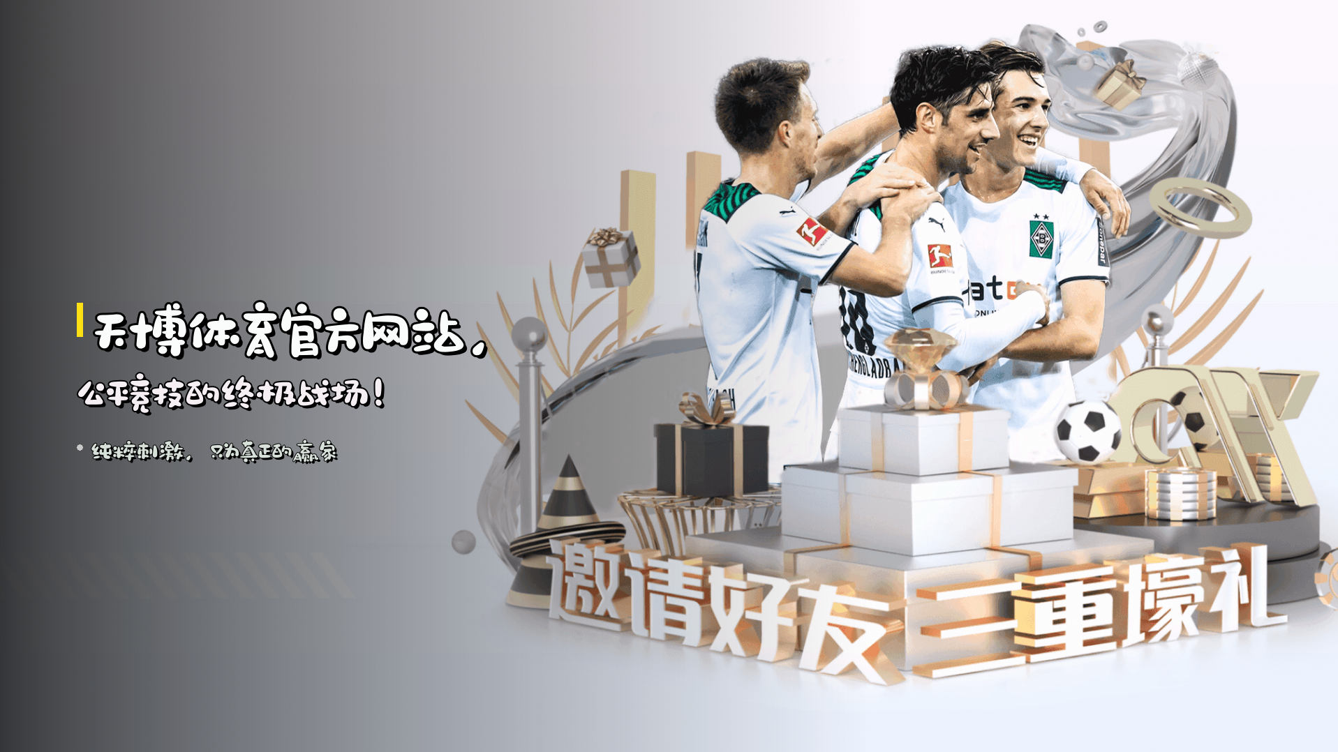 天博体育官方网站，公平竞技的终极战场！
