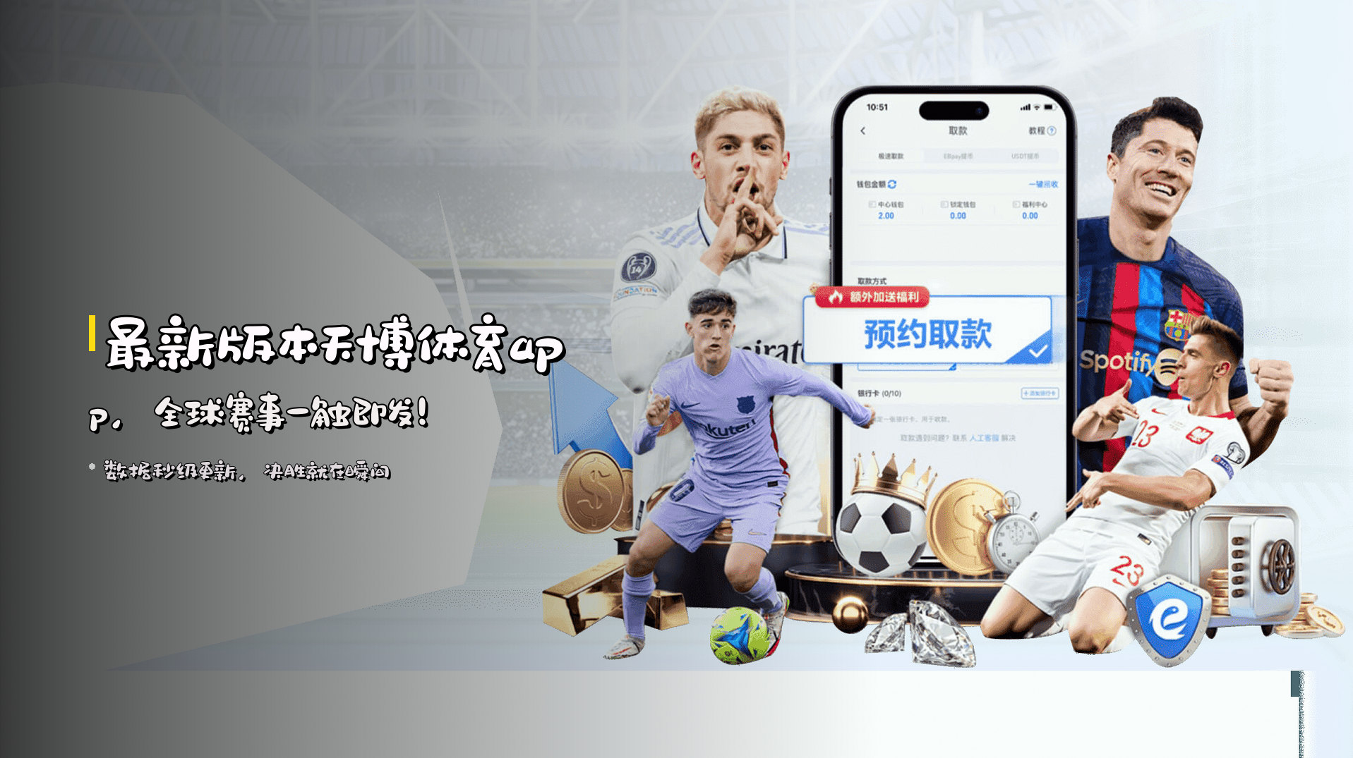 最新版本天博体育app，全球赛事一触即发！